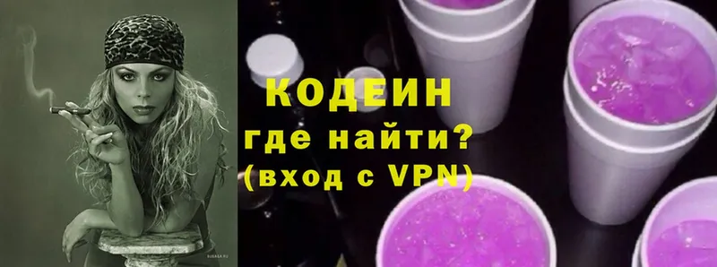 Кодеин Purple Drank Билибино